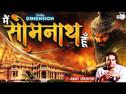 A Violent History of SOMNATH TEMPLE | The 4th Dimension | Amrit Upadhyay | StudyIQ IAS Hindi