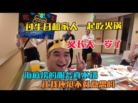 今天過生日和家人一起吃火鍋，不知不覺又長大一歲啦！