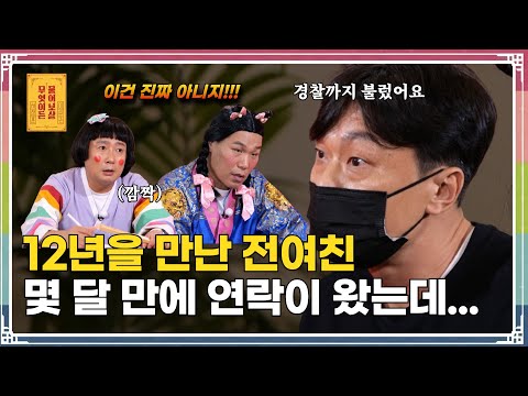 “12년 만난 여친이 다른 남자의 아이를 낳았대요”  [무엇이든 물어보살 256화]