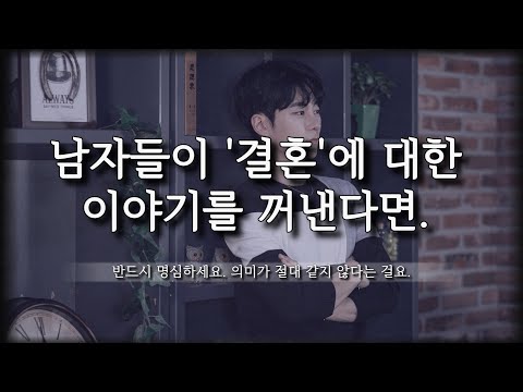 남자들이 '결혼'까지 말을 꺼내지만, 쉽게 헤어지는 이유