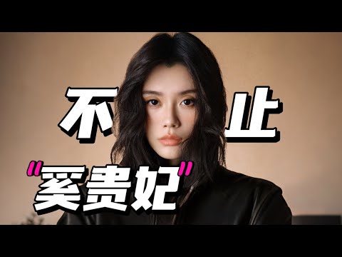 担心模特老了怎么办？看看奚梦瑶的“事业进化史”