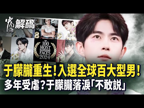 于朦朧驚天逆轉！女友出賣他？公安部是傘！京城高官包養四男寵【中南海解碼】｜#人民報