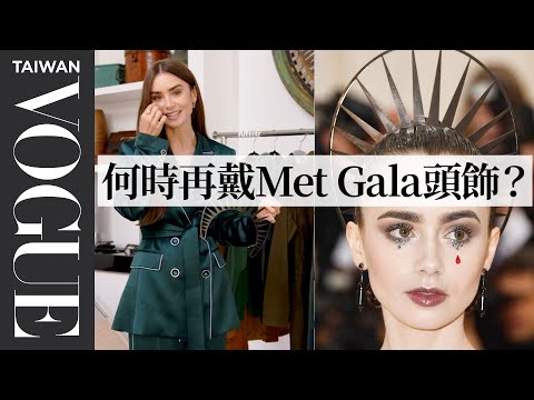 莉莉柯林斯透露《艾蜜莉在巴黎》拍攝期間 特地抓空擋去血拼這件復古二手好物 Lily Collins: Inside The Wardrobe|VOGUE 翻箱倒櫃