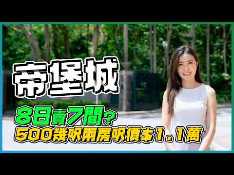 沙田二綫屋苑｜8日賣7間⁉️｜樓齡30年內 呎價由約$1萬起｜500幾呎兩房呎價約$1.1萬 但景觀唔係人人接受😱｜寧寧舍舍有一柱兩房開則唔同啲？