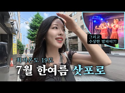 폭염에 지쳐 떠난 먹부림+사심 여행 [홋카이도 1]