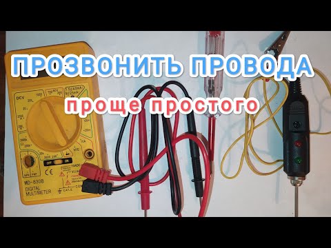 Как найти обрыв или замыкание в проводке авто+1 #замыкание #обрыв #автоэлектрика