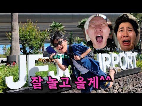 Go on a full-course trip to Jeju Island with the Seon-eung and Haesung cards!! (HSK multiple)