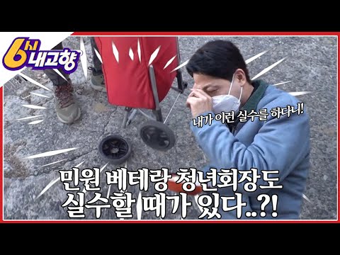 [붕붕이가 간다!] 🙊원숭이도 나무에서 떨어질 때가 있다?! 👑민원 베테랑 청년회장이 친 대형사고는?!🙊 | KBS 221219 방송