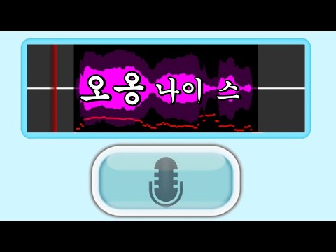 [케인] 내 목소리 똑같이 따라하기 게임