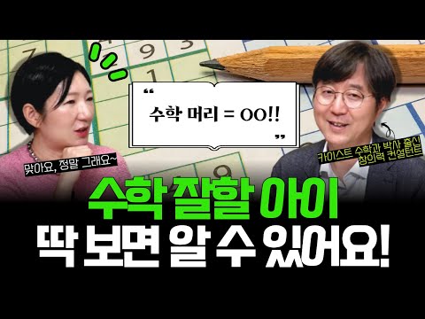 "어릴 때부터 이런 걸 하면 수학 머리가 쑥쑥 자라납니다" l 5분도 안 걸리는 수학 OO, 아이와 오늘 당장 해보세요! 🎁자료 나눔有 (w/박종하 박사님)