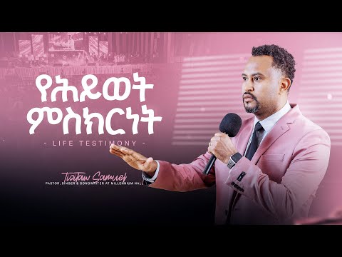 Pastor Tizitaw Samuel Life Testimony ምስክርነት @millennium_Hall #Pastor_Tizitaw_Samuel #ELM #ForJesus
