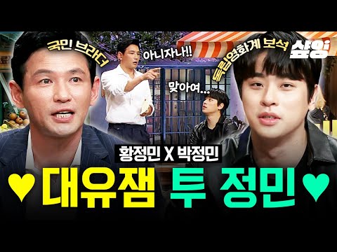[#놀라운토요일] 투 정민은 진리🖤 황금 케미로 대유잼 선사하고 간 황정민 X 박정민ㅋㅋ(｡ˆoˆ )b🌟
