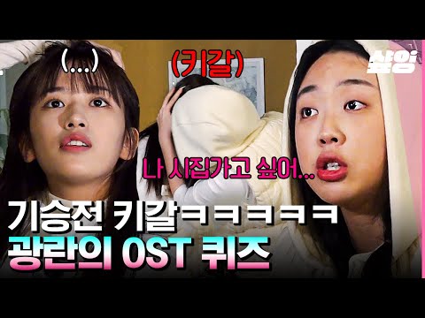 [#뿅뿅지구오락실2] 기승전 또뽀 엔딩ㅋㅋㅋ💋 냅다 달려드는 괄쪽이 이영지와 대뜸 키갈하는 맑눈광 안유진🤣