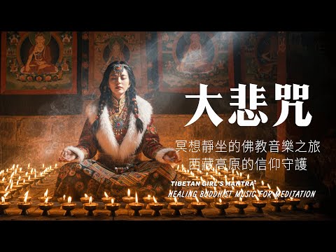 ☘️藏族療愈民謠音樂，來自世界屋脊的天籟之聲，净化心靈，藏地民謠結合寺廟療愈純净之聲，僧侶喇嘛賜福#放鬆音樂 #疗愈歌曲 #music #tibetanmusic #音樂 #西藏颂钵 #西藏