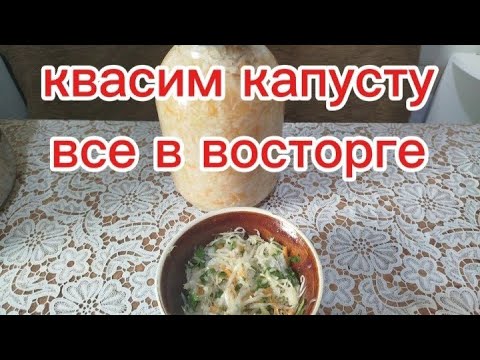 Квашу капусту, вкусно и полезно.