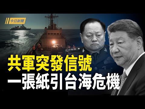 中共軍報洩底 四中全會前突發信號；驚爆！習近平 因一大原因被逼退；中澳鐵礦石之爭 楊蘭蘭成關注焦點【今日新聞】