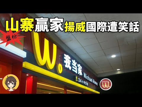 中國四大山寨盤點,傑出仿製獲獎,雙十一網購奇葩山寨品,山寨起重機