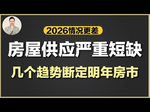 澳洲买房 | 2026年利率走向？租房危机？低价房产继续领跑？几个值得关注的趋势将断定明年房市走向！