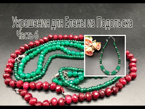 Колье с хризопразом. Коллекция в формате "до и после". Украшения для Елены из Подольска. Часть 6.