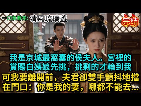 成親五年，將軍從不納妾室通房，直到聽見他心聲，我才徹底清醒