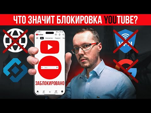 What does the complete YouTube blocking that the State Duma is talking about mean?