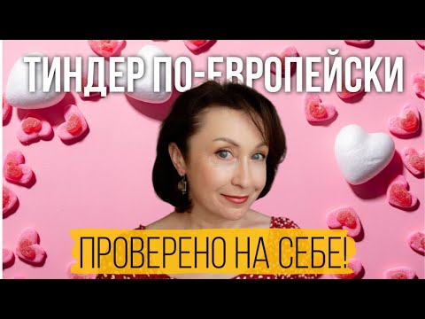 Tinder European style for those over 50! Sharing personal experience!