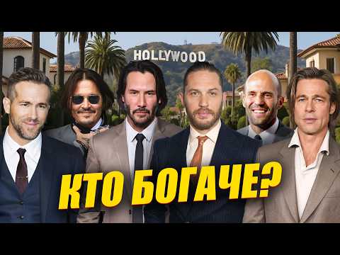 ШОКИРУЮЩИЕ ДОХОДЫ АКТЕРОВ | Сколько Зарабатывают и Как Живут Звезды Мировых Масштабов?