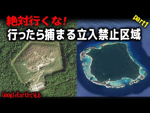 【グーグルアースで見る】完全に閉ざされた行ったら捕まる場所・世界が封鎖した禁断の地 7選