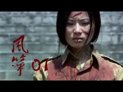 风筝 | Kite 01【TV版】（柳雲龍、羅海瓊、李小冉等主演）