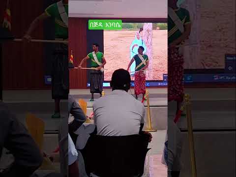 በጅዳ እንባሲ