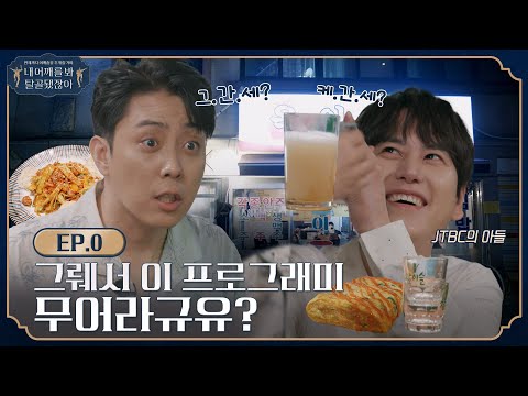 [sub]🦴ep.0 탈골될 때까지 마시자고 불렀더니 탈골될 때까지 싸우는 조은사이 l 🦴내어깨를봐탈골됐잖아