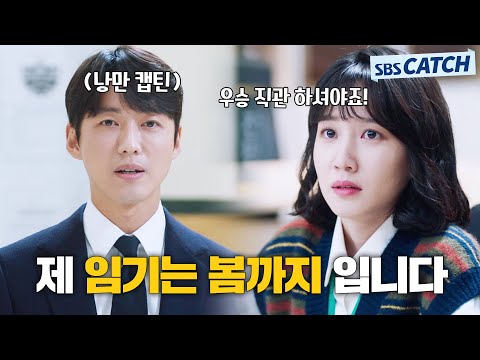 "My term ends in spring." Captain Namgoong Min, who sacrificed himself for the team until the ver...