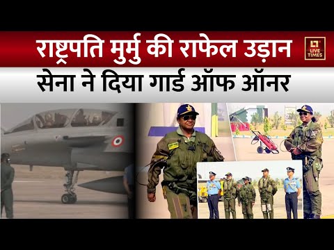 राष्ट्रपति द्रौपदी मुर्मु ने राफेल से भरी उड़ान, सेना ने दिया गार्ड ऑफ ऑनर | Ambala | Live Times