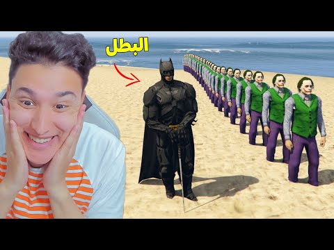 بات مان ينقذ المدينة من الجوكر الشرير !!