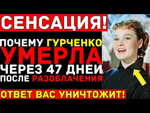 ТАЙНА ЛЮДМИЛЫ ГУРЧЕНКО: спустя 6 ЛЕТ после СМЕРТИ МАТЕРИ ДОЧЬ нашли МЁРТВОЙ в ПОДЪЕЗДЕ!