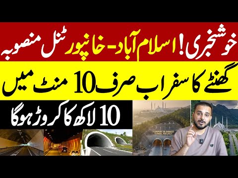 Islamabad to Haripur in 15 Minutes! 🤯 KPK-Islamabad Tunnel Project APPROVED | Route & Impact !