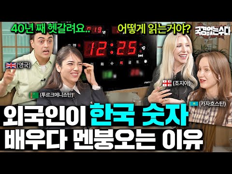 외국인들 미치게 만드는 한국어 특이점ㅣ국경없는 수다 EP.76