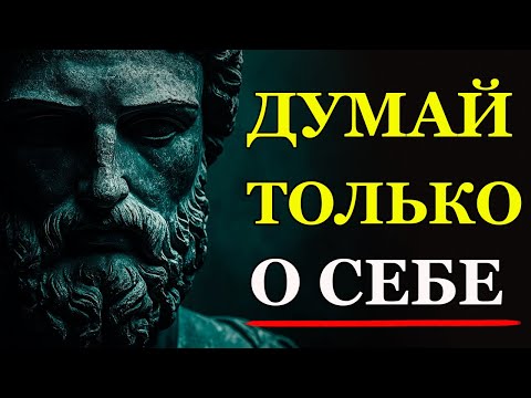 ТЫ ТРАТИШЬ СЕБЯ ВПУСТУЮ! ВОТ КАК СОСРЕДОТОЧИТЬСЯ НА СЕБЕ | Стоицизм и философия