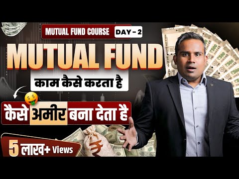 Mutual Fund क्या होता है | Mutual Fund kaam kaise karta hai | SIP Course | Chapter 2 | SAGAR SINHA