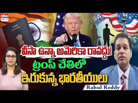 US Visa News : H-1B Visa Appointment Cancellation.? | Rahul Reddy | EHA TV