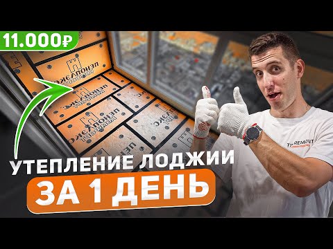 Insulated the loggia in the apartment | +4 m2 to the area