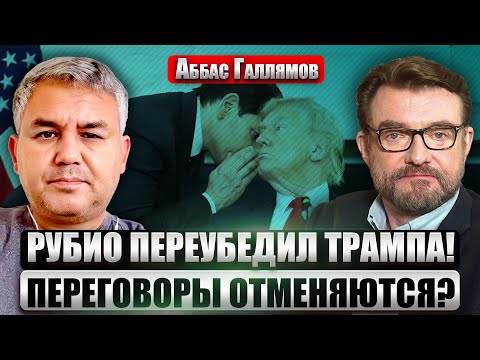 👊ГАЛЛЯМОВ: Трампу СЕРЬЕЗНО ДОСТАЛОСЬ из-за ПЛАНА ПУТИНА! У Москвы ЕСТЬ КОМПРОМАТ на ДОНАЛЬДА?