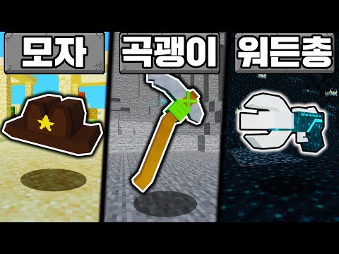 마인크래프트, 바이옴 아이템으로 마크 깨기