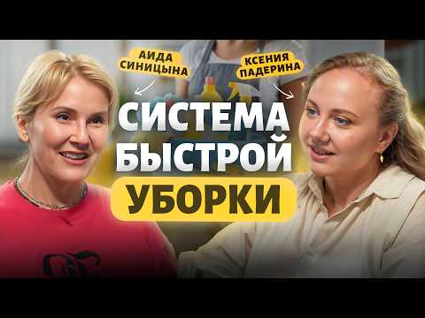 Как убираться дома быстро и легко? | Аида ПроДом