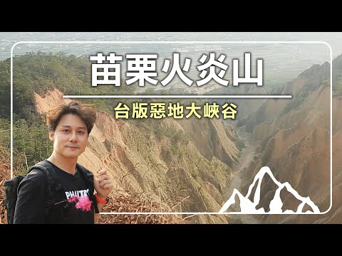 Into Miaoli’s Most Rugged Canyon: Huoyan Mountain