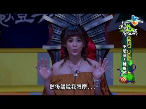 【完整版】來自星星的事 - 來自冥王星的鬼燈獎【煞氣直衝你腦門！不斷接近的鬼魅…都是你自己造的孽！】20170807/#14-7 |