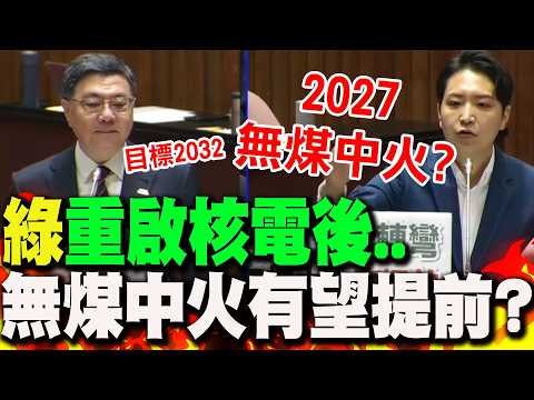 The DPP plans to restart nuclear power... Could the coal-free Taichung power plant be "ahead of s...