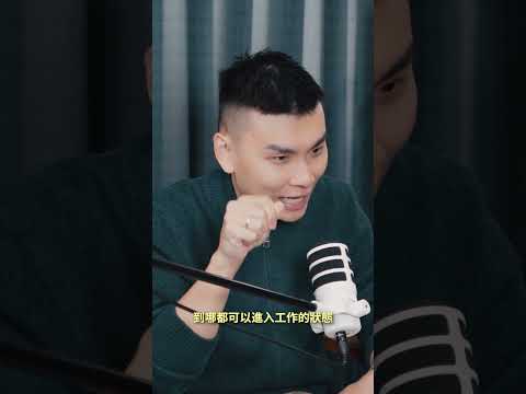 數位遊牧的關鍵：有一套屬於自己的工作系統