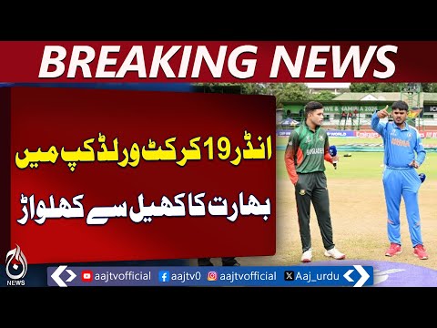 U19 Cricket World Cup | India Bangladesh Controversy | Sportsmanship Debate - Aaj Pakistan News