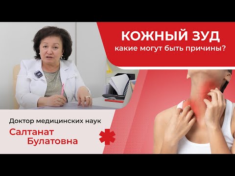 Itchy Skin: Causes, Symptoms, Treatment